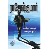 A576 - கைக்குட்டைக்குள் வானம் / குறிஞ்சிப் பூக்கள் எங்கும் பூக்கும் 